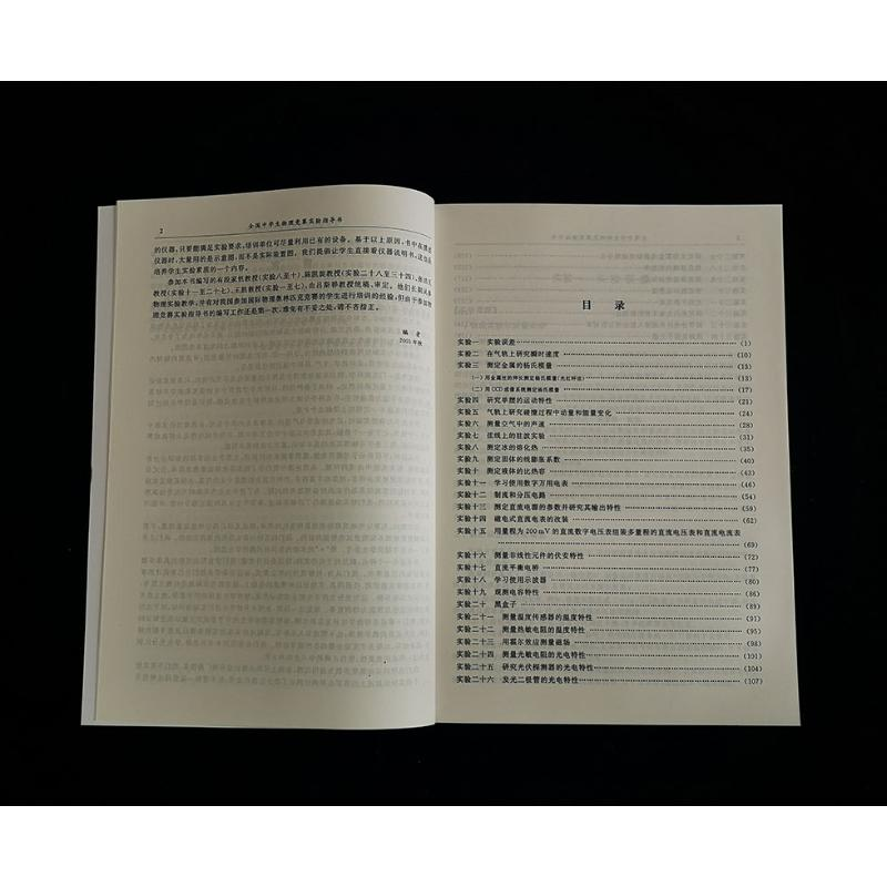 醉染图书全国中学生物理竞赛实验指导书9787301101933高清大图