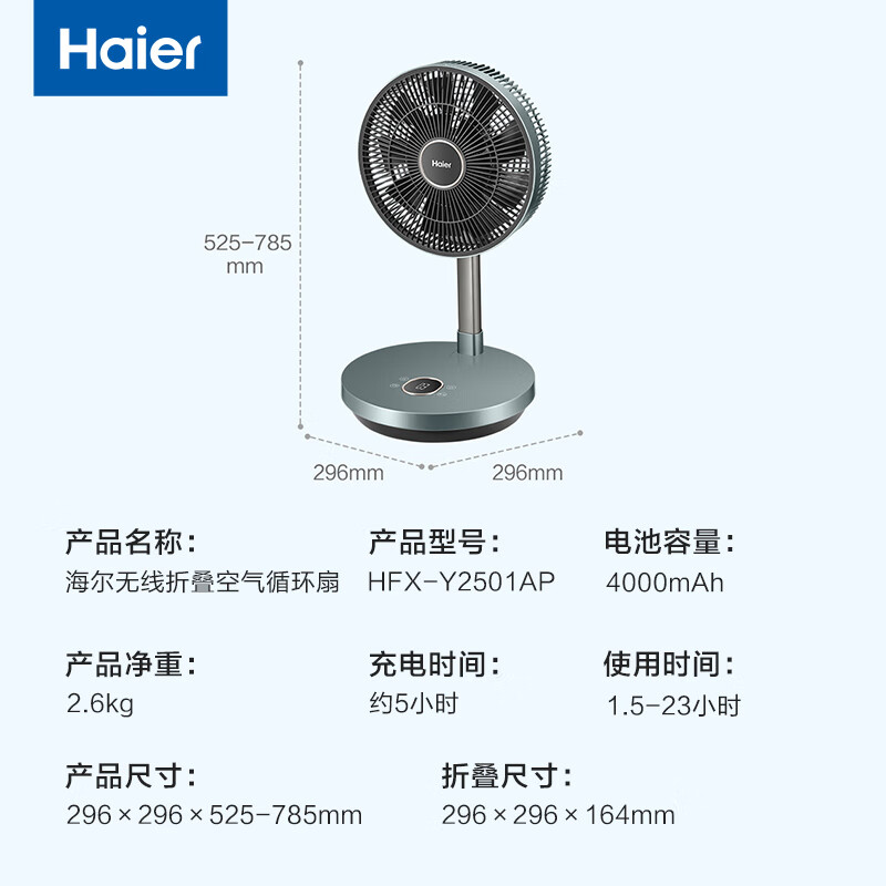 海尔(haier)空气循环扇家用可折叠智能遥控便携落地扇户外充电款离线语音电风扇高效直流电扇HFX-Y2501AP语音款高清大图
