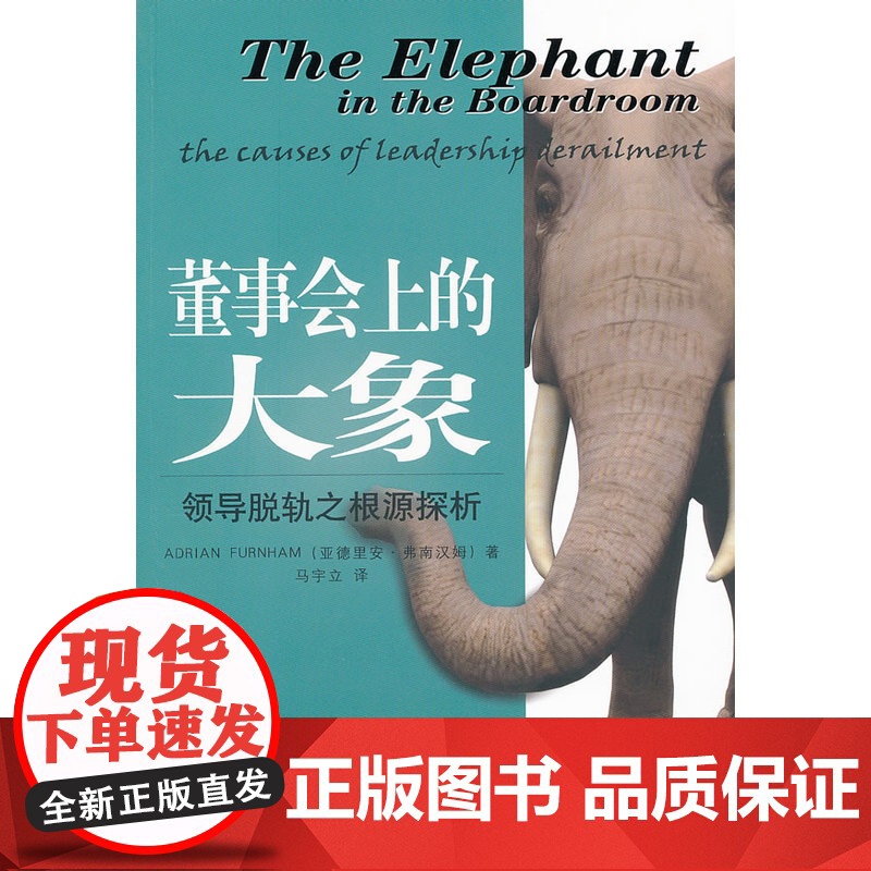 董事会上的大象高清大图