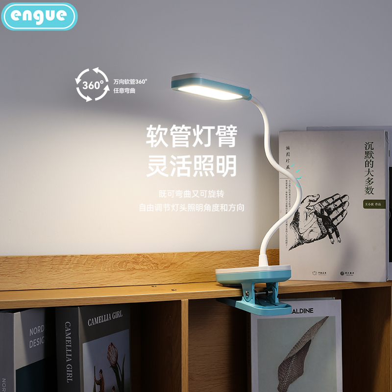 engue恩谷夹子台灯EG-568