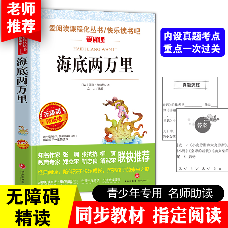 茶馆 [正版]海底两万里书原着小学版 三四五年级课外书必读老师青少版儿童文学小学生课外阅读书籍名著初中版海底2万里上册儒