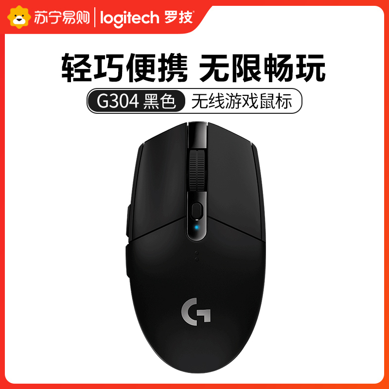 罗技(Logitech) G304 LIGHTSPEED无线游戏鼠标 黑色（910-005286）-易购专用