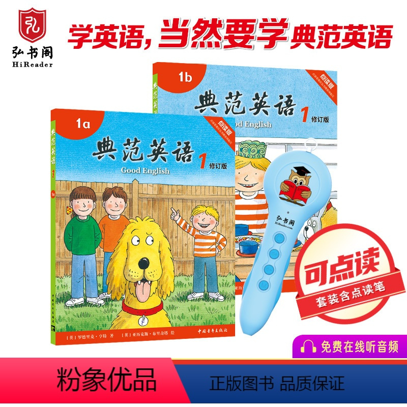 典范英语常规本1+笔(蓝) [正版]典范英语1+点读笔 少儿英语绘本 小学英语分级阅读 英文原版读物 幼儿英语启蒙 儿童