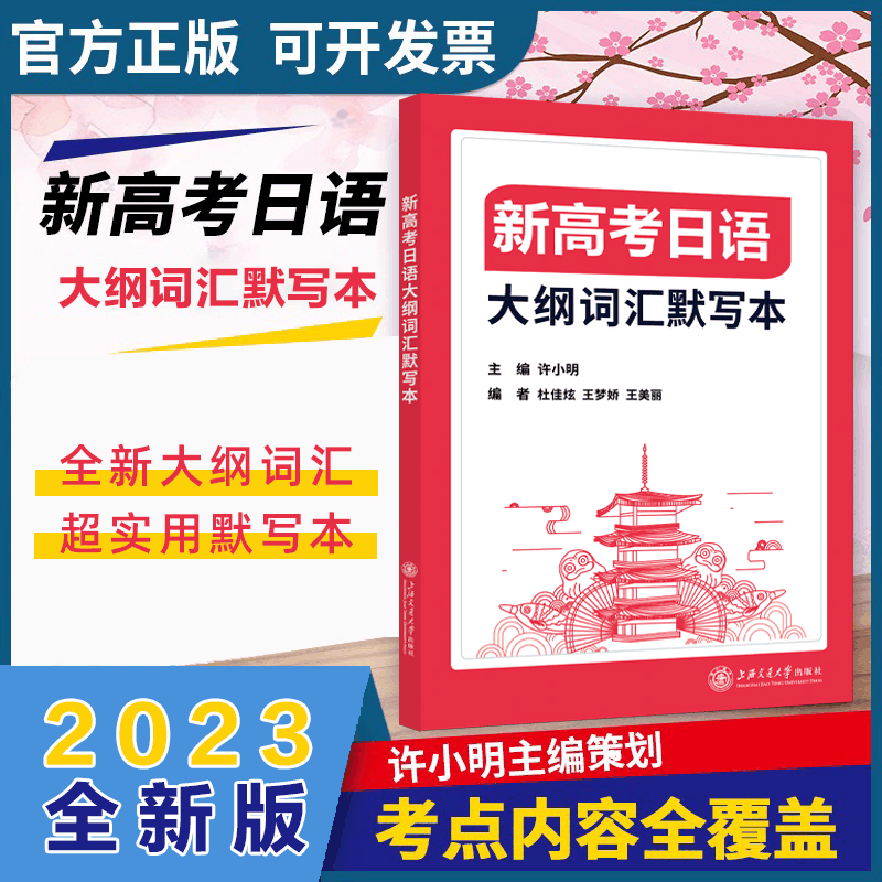 [M]新高考日语 大纲词汇默写本-9787313269317图片