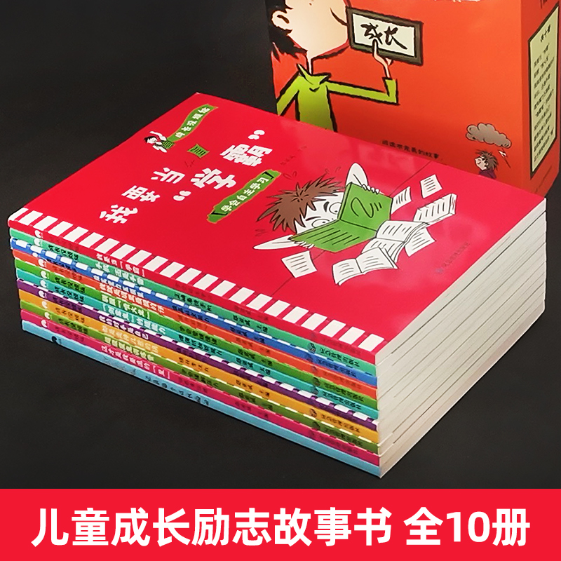 成长没烦恼10册 [正版]赠100件事手账本全10册 成长没烦恼 儿童情绪管理绘本成长故事书小学生一二三年级阅读课外书籍高清大图