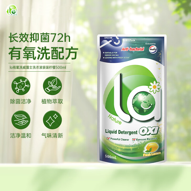 威露士洗衣液la有氧洗袋装柠檬500ml