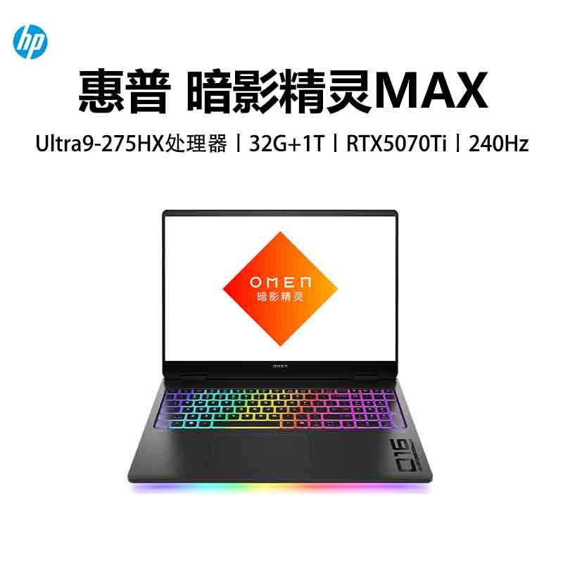 惠普(HP)暗影精灵MAX 16-AH0002TX Ultra9-275HX 64G 1T RTX5070Ti 黑色