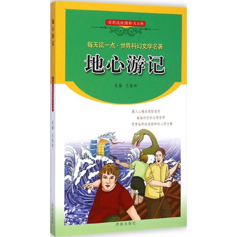 【M】地心游记-9787548811459