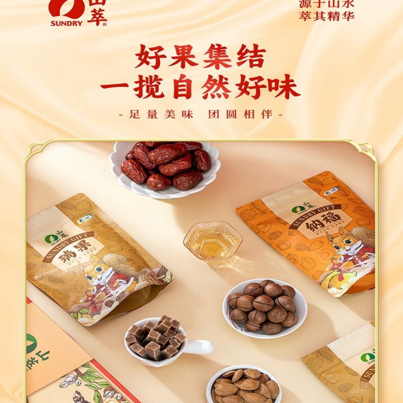 中粮山萃瑞果纳福礼盒1.05kg高清大图