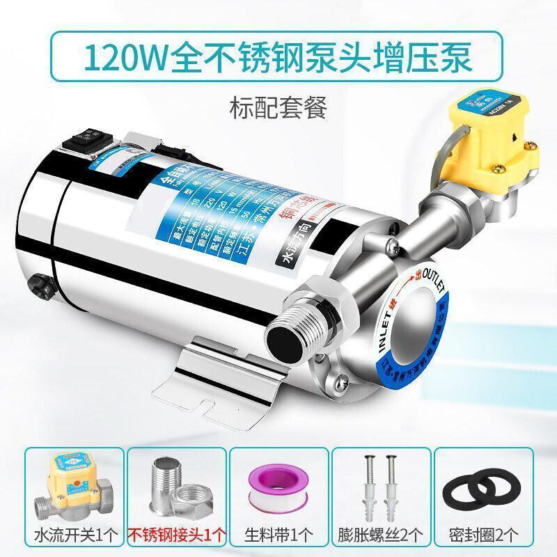 热水器增压泵家用 全自动 小型自动自来水加压泵 洗澡 太阳能电热水器管道水泵水压增 升级款不锈钢增压泵120W+标配高清大图