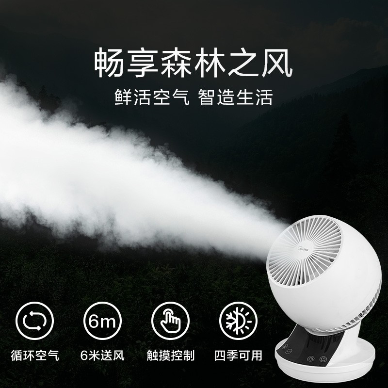 遥控款 美的(Midea)空气循环扇家用电风扇台式涡轮换气扇智能遥控循环对流风扇鸿运扇办公室宿舍桌面台扇