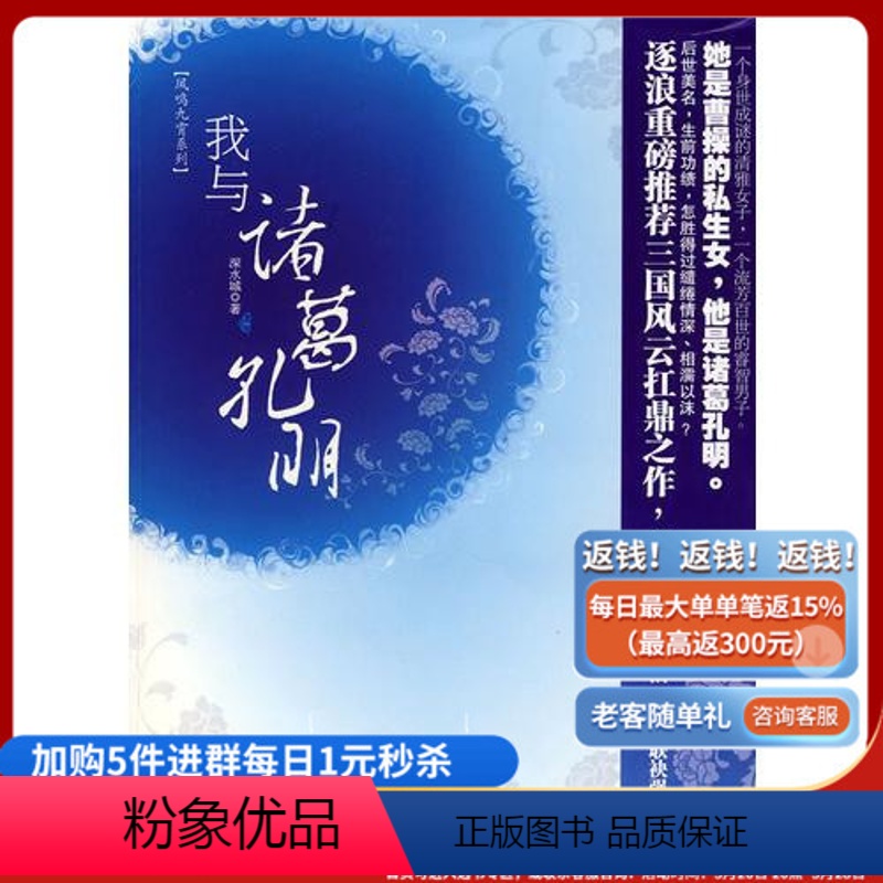 [正版]九成新 无塑封书泛黄 《我与诸葛孔明》后世美名,生前功绩,怎胜得过缱绻情深、相濡以沫?