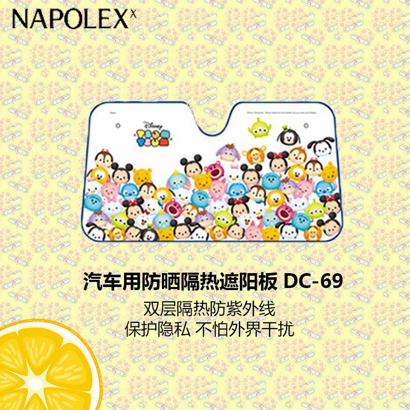 NAPOLEX迪士尼汽车用品防晒隔热遮阳板挡风玻璃太阳前挡侧窗帘遮阳帘DC-69车上用品汽车可爱卡通遮阳挡前挡