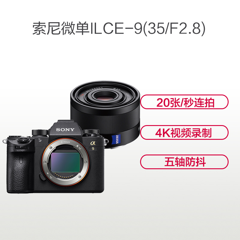 索尼(SONY)ILCE A9(35mm F2.8)数码微单相机 单镜头套装 约2420万像素高清大图