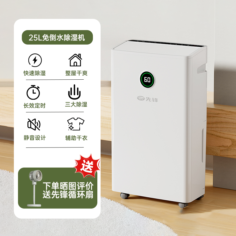 先锋25升除湿机抽湿机轻音带隔音棉家用地下室别墅除湿器干燥机手机远程控制CFS20B-23AZ高清大图