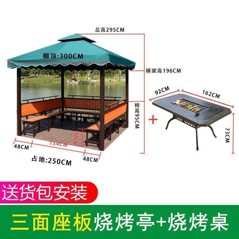 森美人户外凉亭庭院葡萄架别墅铝合金亭子花园简易休闲亭室外帐篷遮阳棚 三面座板+1806炭烧烤桌