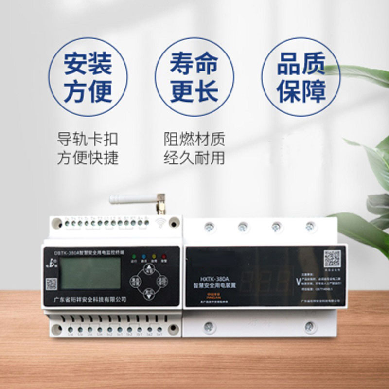 苏宁宜品用电 安 全 管 理 系 统+安全用电 装 置160A