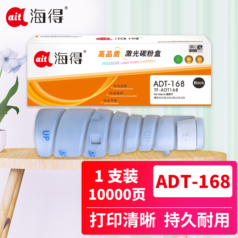 海得ADT-168粉盒TF-ADT168黑色10K适用震旦AD168 218 166 216 226复印机
