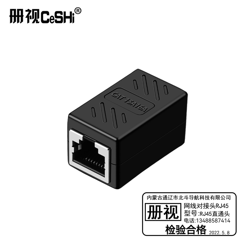 册视监控器材配件网线对接头RJ45百兆网络直通头家用电脑宽带水晶头延长连接器工程黑色个高清大图