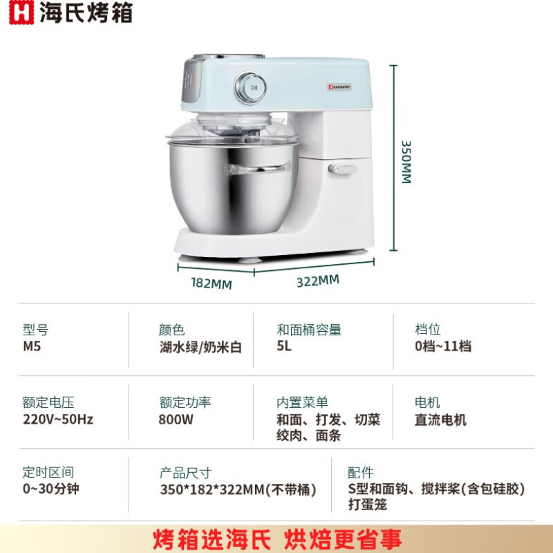 海氏M5厨师机和面机家用全自动和面揉面一体机压面机打蛋器多功能轻音电动料理机5L高清大图