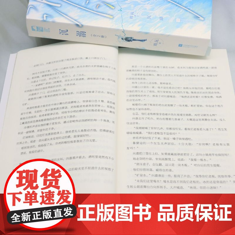 [余杭新华正版]沉溺(网络原名失控上下)全两册 晋江高人气作者周沅双向救赎力作 长篇小说