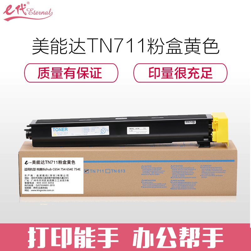 e代经典 美能达TN711粉盒黄色 适用柯美Bizhub C654 754 654E 754E复印机碳粉墨粉