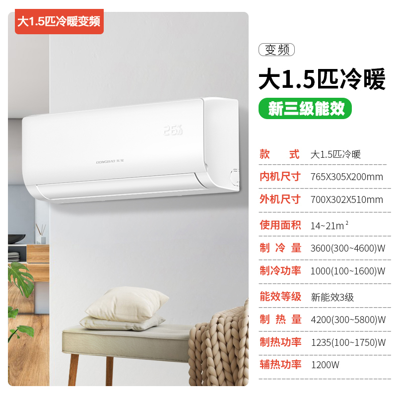 [三级变频]东宝大1.5冷暖空调挂机家用壁挂式节能省电KFRd-36GW/G1-2aDB(BpR3)上门安装