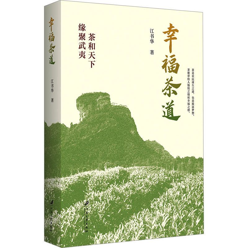 幸福茶道图片