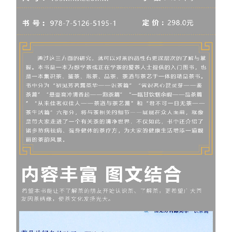 诺森识茶品茶泡茶(4本套装)烫金徐馨雅9787512651951团结出版社高清大图