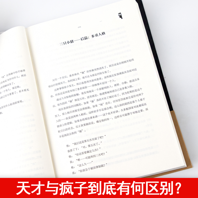 [正版]天才在左疯子在右完整版 心理学百科高铭着图书经典催眠大师悬疑推理恐怖小说心理学入门 生活百科梦的解析图书访谈手记高清大图