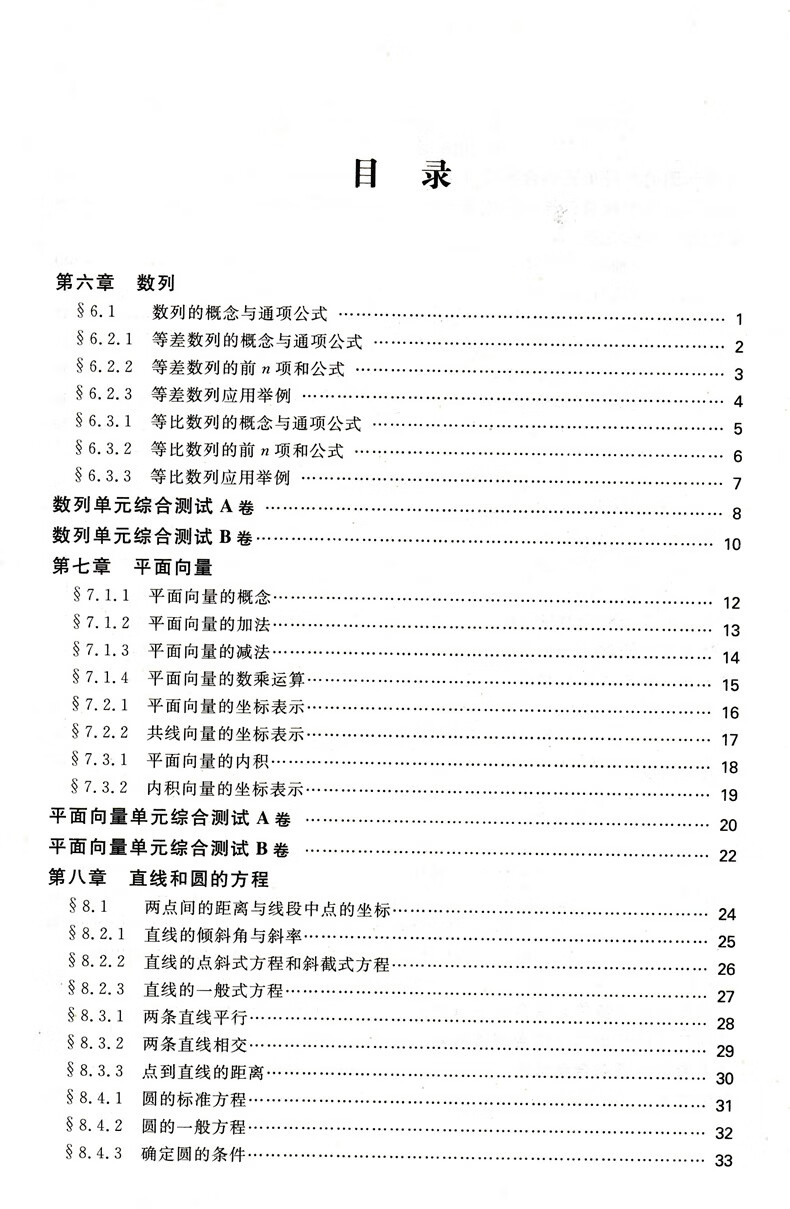 中职一课一练数学基础模块第二册中等职业学校职高中高一下册数学同步练习册课课练习题集效能作高清大图