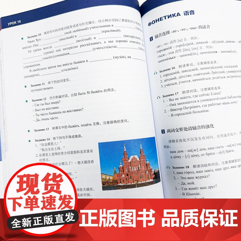 [外研社]东方大学俄语(新版)(第2版)(1)学生用书 线上音频视频 2023版高清大图