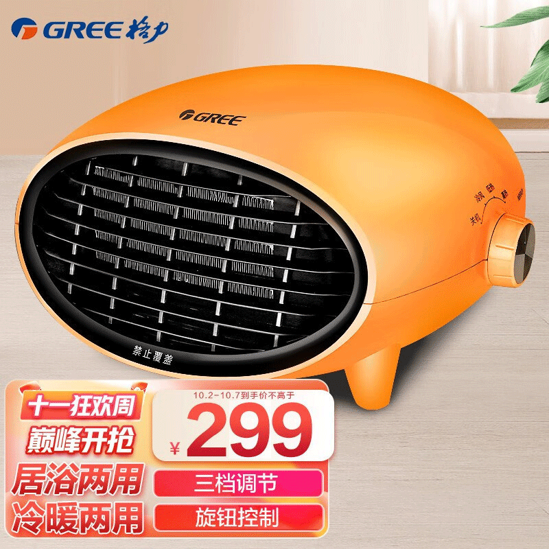 格力(GREE) 取暖器家用暖风机浴室防水壁挂电暖器速热冷暖两用节能台式 NBFB-20-WG 活力橙高清大图
