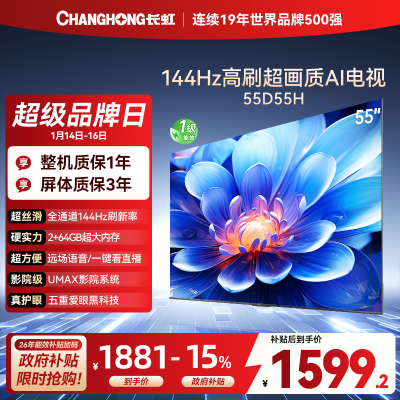 长虹电视55D55H