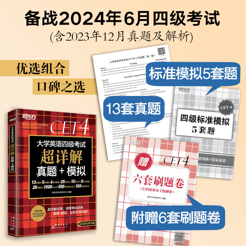 [正版]备考2024年6月大学英语四级真题词频排序便携词汇书全套大学英语4级历年真题试卷单词书小本2024版俞敏洪ce高清大图