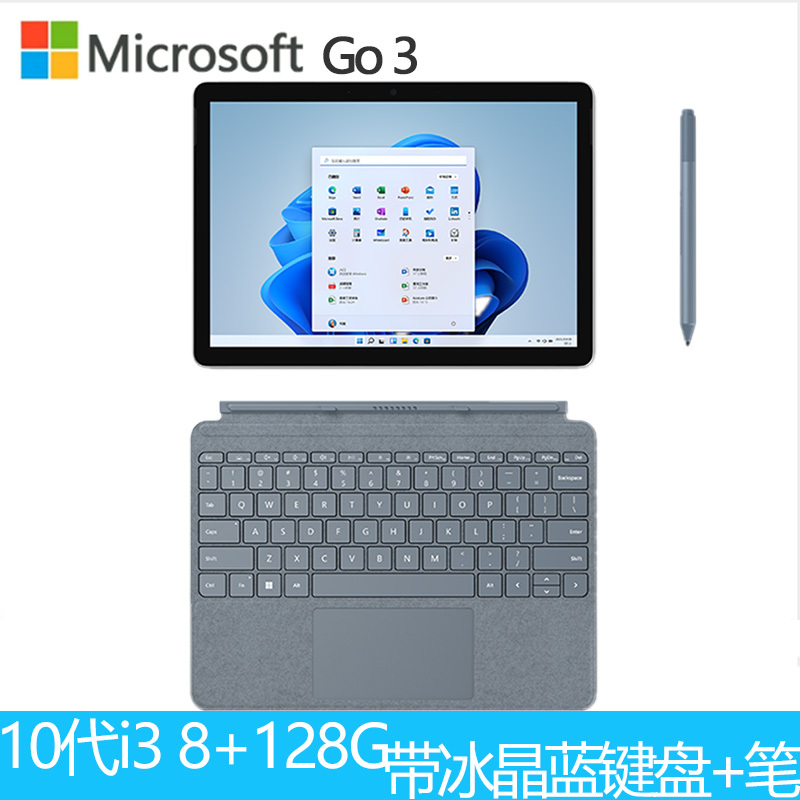 [配原装冰晶蓝键盘+触控笔]微软(Microsoft)Surface Go3 酷睿i3 8G 128G 亮铂金 10.5英寸 二合一平板电脑 高色域触屏 笔记本电脑 网课办公优选