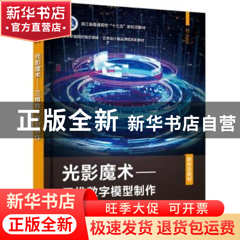 正版 光影魔术——三维数字模型制作 俞俊毅,马丹 电子工业出版社高清大图