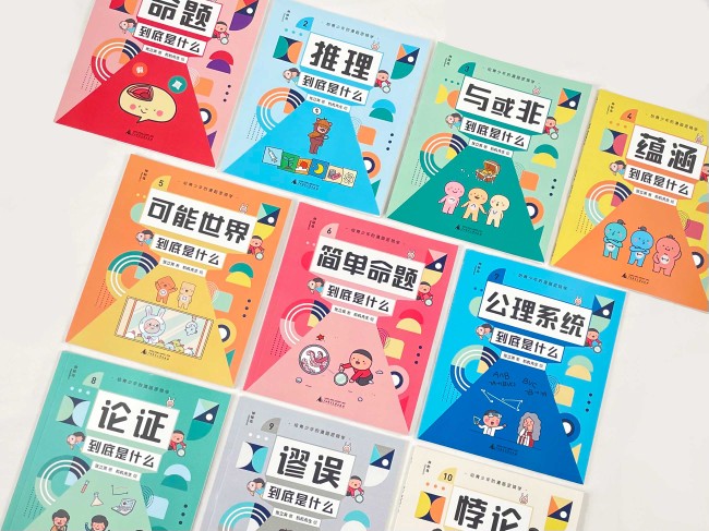 [醉染正版]给青少年的漫画逻辑学 全10册 8-12岁儿童小学生独立思考能力启蒙认知趣味互动艺术知识全彩图书日常生活常识高清大图