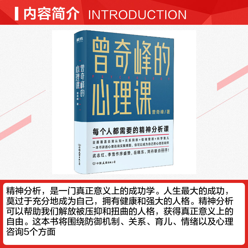 [正版]曾奇峰的心理课 岳晓东刘丹联合 武志红李雪作序 心理学通俗读物 自我认知情绪管理书 科学育儿心理自助手册 湖北高清大图