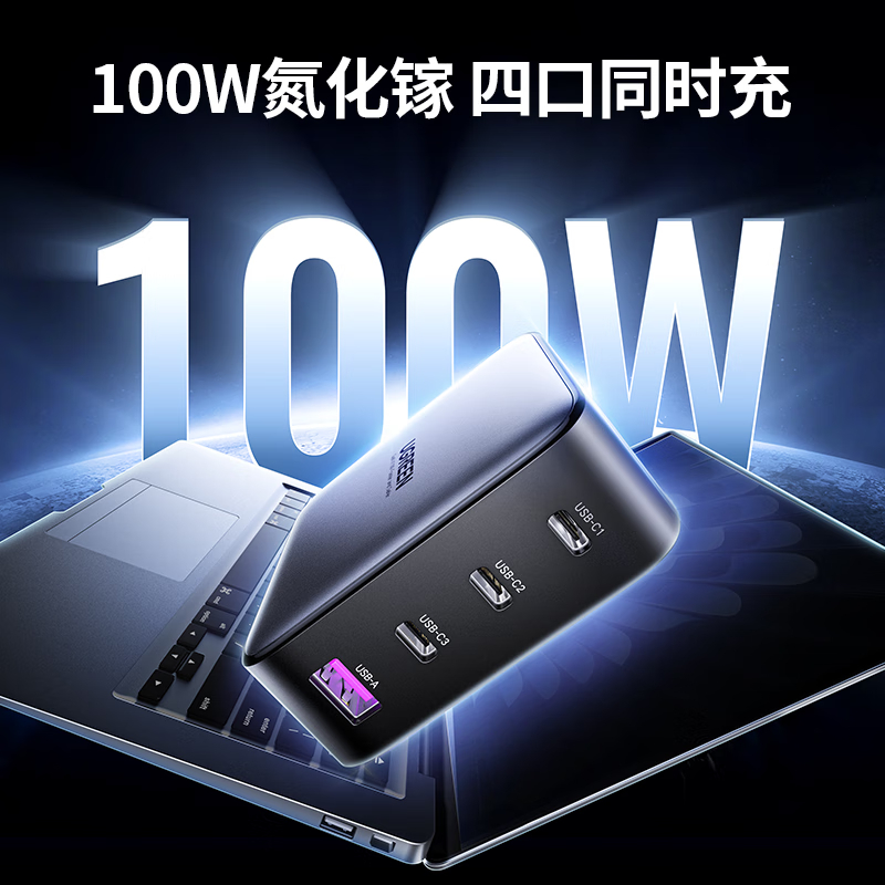 绿联(UGREEN)100W氮化镓充电器多口Type-C快充头兼容苹果16/15华为小米手机PD45/65W联想笔记本高清大图