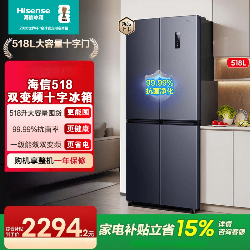 海信518L十字门冰箱一级能效风冷无霜大容量超薄抗菌家用电冰箱BCD-518S3CNKQD高清大图