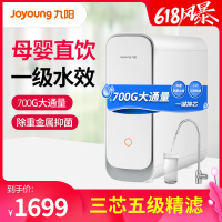 九阳(Joyoung)除重金属抑菌净水器 家用直饮RO反渗透净水机 700G大流量无桶低废水 智能电动换芯纯水机R7s