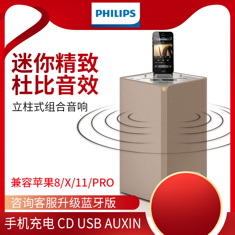 Philips/飞利浦 DCM3155苹果无线蓝牙CD组合迷你桌面台式电脑HIFI