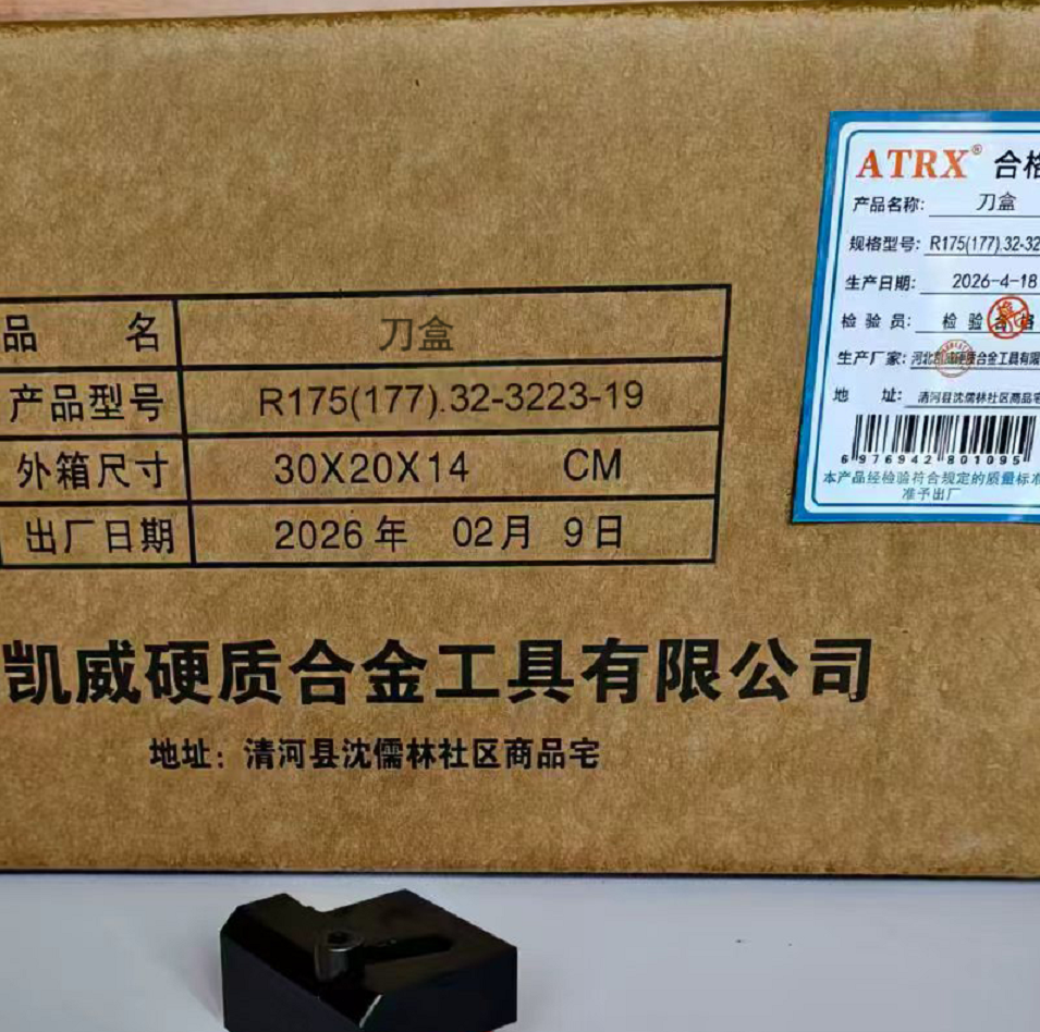 ATRX 刀盒 R175(177).32-3223-19 个高清大图