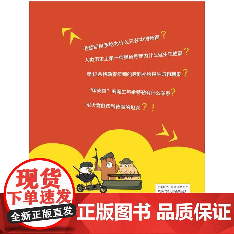 [ 正版书籍]黄同学漫画二战史3 历史漫画大神 860万粉丝大V那个黄同学 超二战史漫画系列第三部高清大图