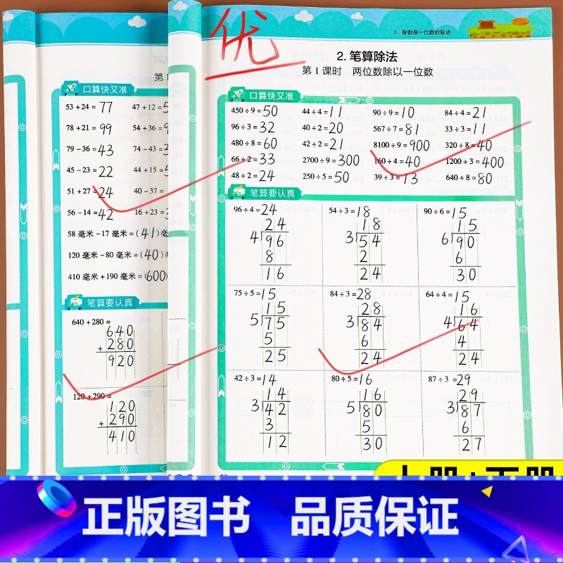 [下册]口算笔算天天练 小学二年级 [正版]一二三年级数学计算题强化训练口算笔算天天练上册下册人教版四五六小学3年级每天