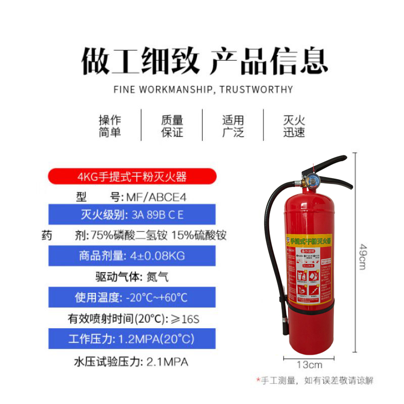 唐安25年新国标MF/ABCE4 手提式干粉灭火器 4公斤 单位:个高清大图