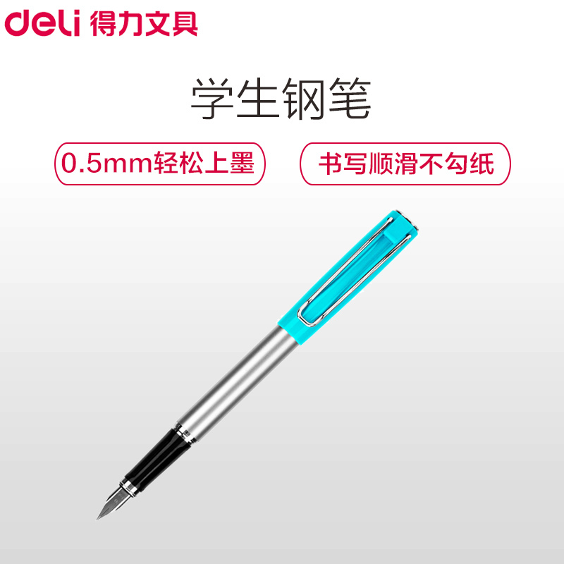 得力(deli)S669EF蓝色杆钢笔EF尖0.5mm 墨水笔 明尖钢笔 学生练字笔 签名签字笔