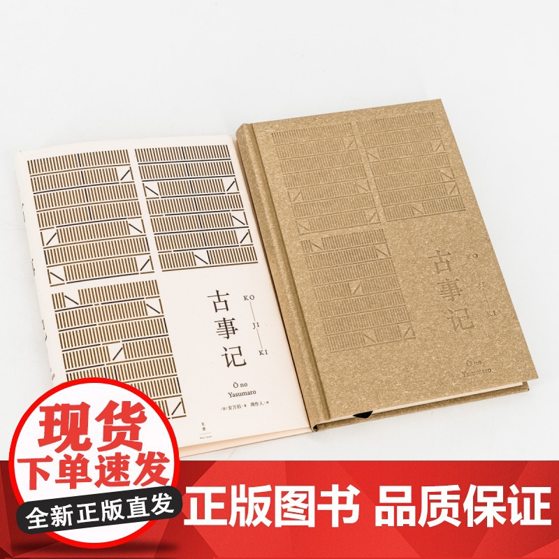 古事记 [日]安万侣 著 周作人 译 周作人经典译本 日本文学典籍 日本文学著作 正版图书籍 上海人民出版社 世纪出版高清大图