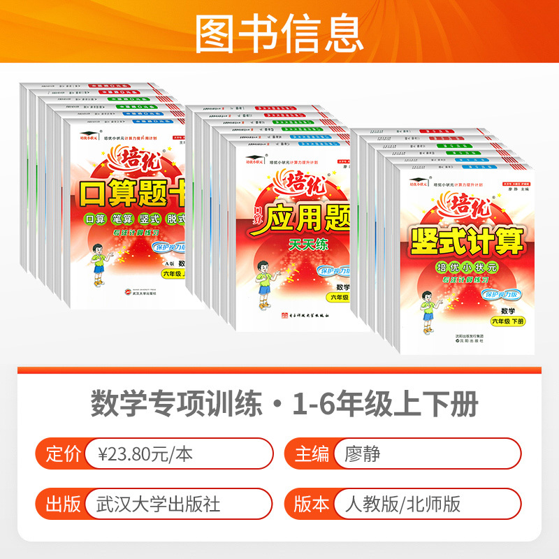 [3本]口算题卡+应用题+竖式计算-人教版 五年级上 [正版]2023新 培优口算题卡一年级二年级三年级四年级五年级六年
